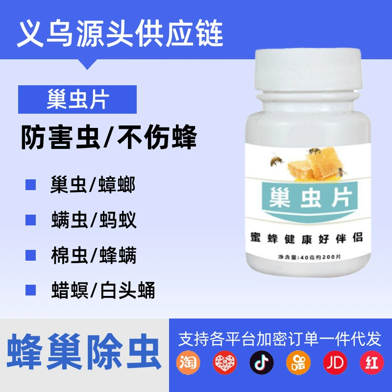 Таблетки от клещей в улье специально разработаны для пчел, чтобы удалить клещей, не повреждая пчел, пчелиные инструменты для удаления белоголовых личинок, хлопчатобумажных клещей и настоящих пчелиных клещей.