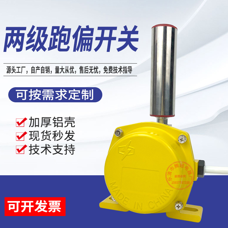 皮带机事故急停防偏装置ZWQ2-12-30-A两级跑偏开关SXFJ-PRDE-G