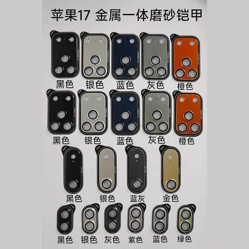 アーマーレンズフィルム Apple 17 レンズ保護フィルム メタル一体型 iPhone17pro つや消しレンズフィルムに適しています。|undefined