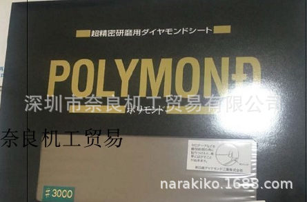 日本正品POLYMOND研磨纸：#3000 C29AR855议价