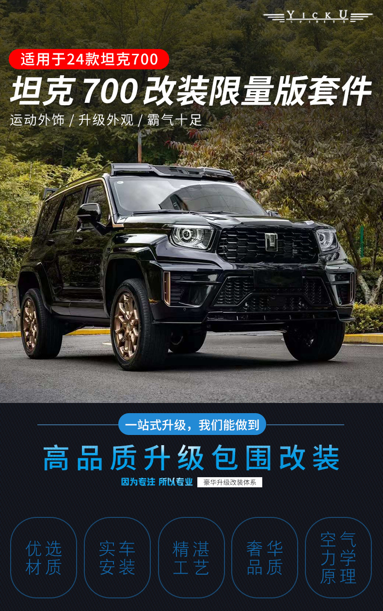 Suitable for Tank 700 Modification First Limited Edition Front Bumper Grille Rear Bumper Lip Wheel Eyebrow Dry Carbon Hood Tail Top Wing