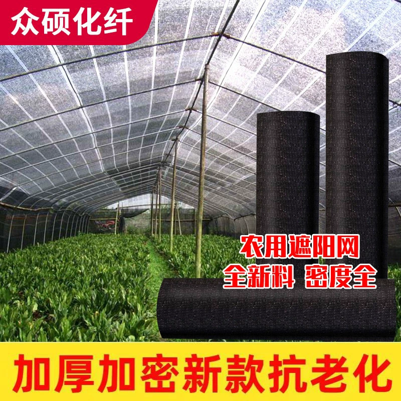 Сеть солнцезащитных козырьков для сельского хозяйства черный большой рулон против старения весь рулон шифрования утолщенная затененная ткань для изоляции домашнего двора солнцезащитный крем