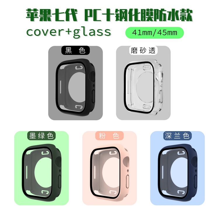 Suitable for Apple Watch waterproof iwatch7 Apple Watch protection front and back cover upper and lower full cover tempered integrated Suitable for Apple Watch waterproof iwatch7 Apple Watch protection front and back cover upper and lower full cover tempered integrated