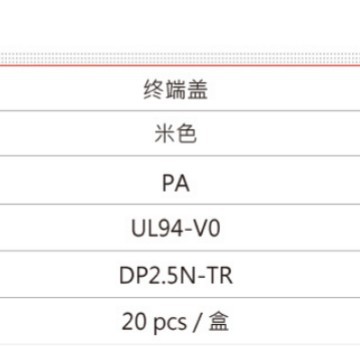 DP2.5C-TR ���DINKLE�ն˸����ɫ PA66 UL94-V0 ����DP2.5N-TR