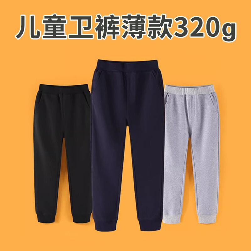 Hebei Plain Version Cotton Blend 320g Children's Casual Jogger Pants Sports Pants Children's Sweatpants Unisex