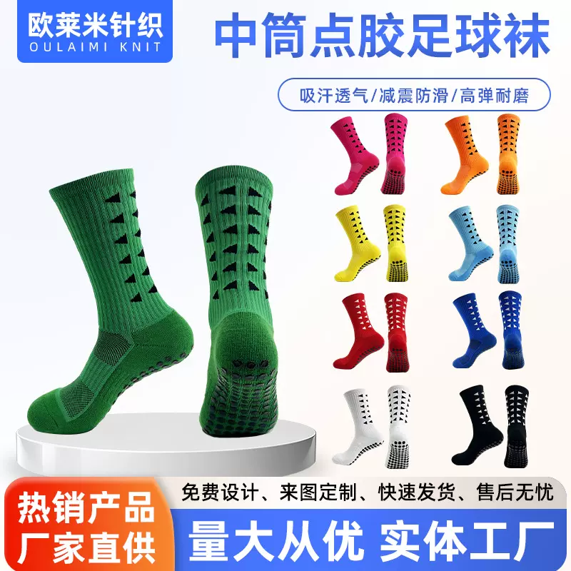 跨境成人网格透气防滑足球袜点胶中筒袜子加厚吸汗耐磨跑步运动袜