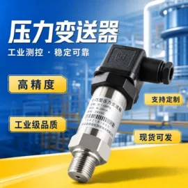 压力变送器;液位变送器;温湿度变送器