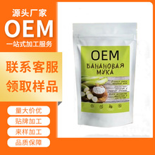 Banana Flour 香蕉粉杂粮粉速溶粉跨境外贸工厂加工小单500定制