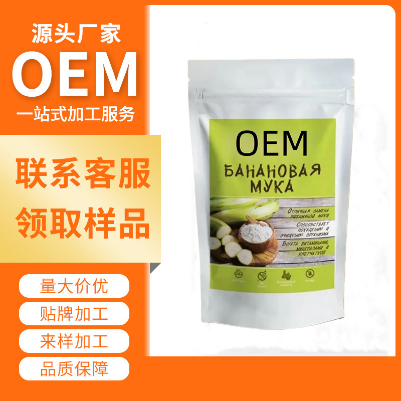 Banana Flour 香蕉粉杂粮粉速溶粉跨境外贸工厂加工小单500定制