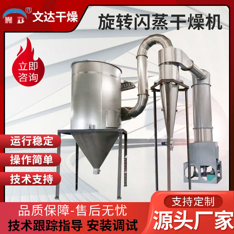 硬脂酸锌烘干机 电镀废液快速旋转闪蒸干燥机 氟化钾闪蒸干燥机