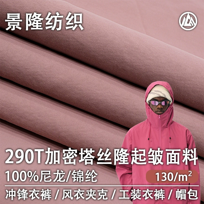 Ткань из нейлона таслан 290T с эффектом мятости для легких водонепроницаемых курток, ветровок, рабочей одежды, брюк и юбок для активного отдыха на открытом воздухе.