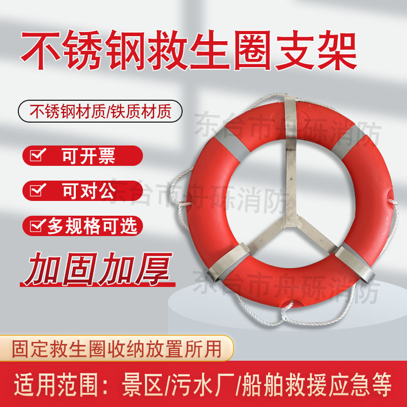 船用不锈钢三角救生圈架子固定护栏墙上游泳圈支架游泳圈挂件挂钩