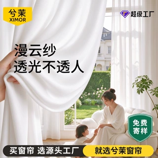 绍兴柯桥窗帘全屋定制透光不透人防晒隔热客厅阳台卧室纱帘合集