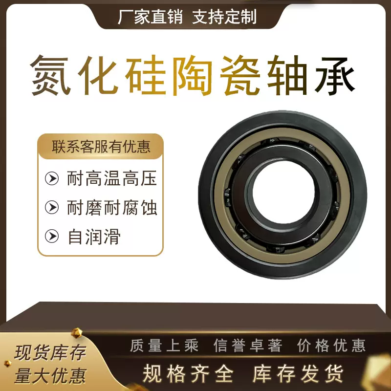 新轴高精密全陶瓷氮化硅轴承PEEK保持器 6212