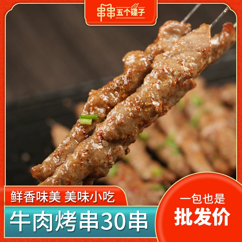 Стальные шампуры для говядины 30 шампуров для барбекю шампуры для говядины ингредиенты для барбекю полуфабрикаты Замороженные Свежие шампуры коммерческие ингредиенты