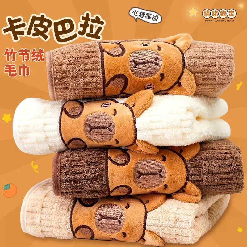 毛巾浴巾套裝两件套可爱卡皮巴拉洗脸毛巾家用卡通洗澡珊瑚绒浴巾