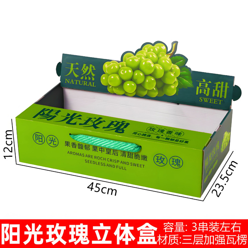 阳光玫瑰葡萄礼盒空盒子单串装葡萄包装盒巨峰红提葡萄礼品盒批发|undefined