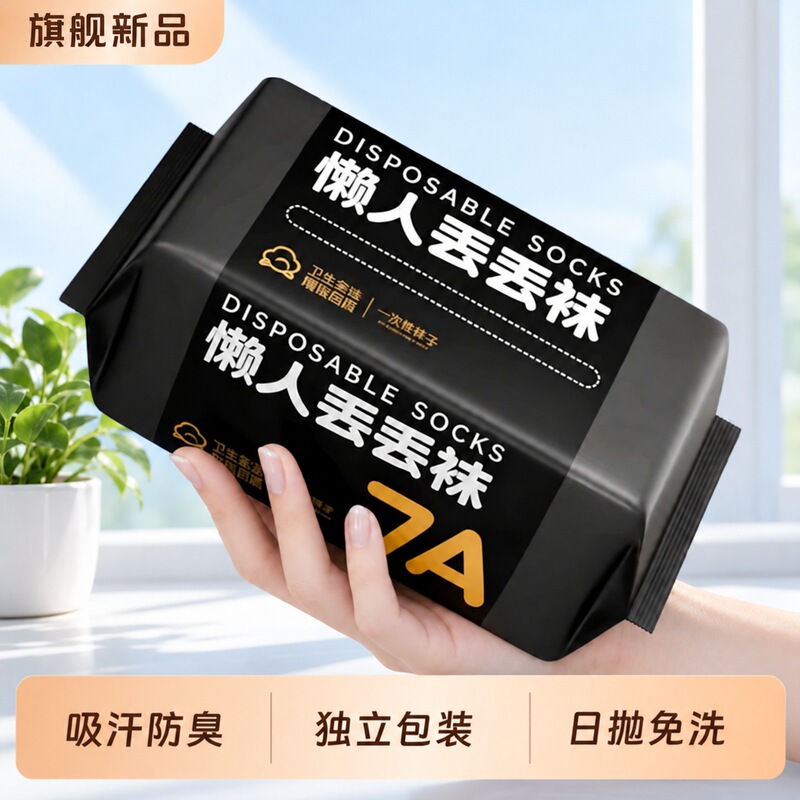 Disposable socks, sweat-absorbing and odor-resistant, individually packaged, easy to throw away, no-wash socks, men's pure cotton socks Disposable socks, sweat-absorbing and odor-resistant, individually packaged, easy to throw away, no-wash socks, men's pure cotton socks