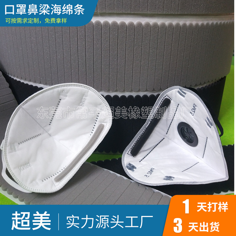 口罩鼻梁白色海绵条 自粘异形海绵条 鼻梁定型自粘密封海绵条加工