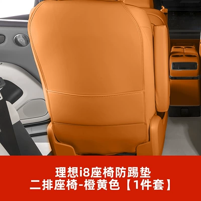 Customizable Rear Seat Anti-Kick Pad for Ideal I8, Car Accessories, Car Interior, Stain-Resistant Anti-Kick Backrest Pad (Chair back anti-kick pad) - i8-second-row-anti-kick-pad-orange-1-piece-set