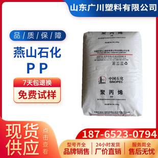 High Impact Pp K8303 Yanshan Petrochemical K7726H B8101 4220 B4902 K7760H Polypropylene