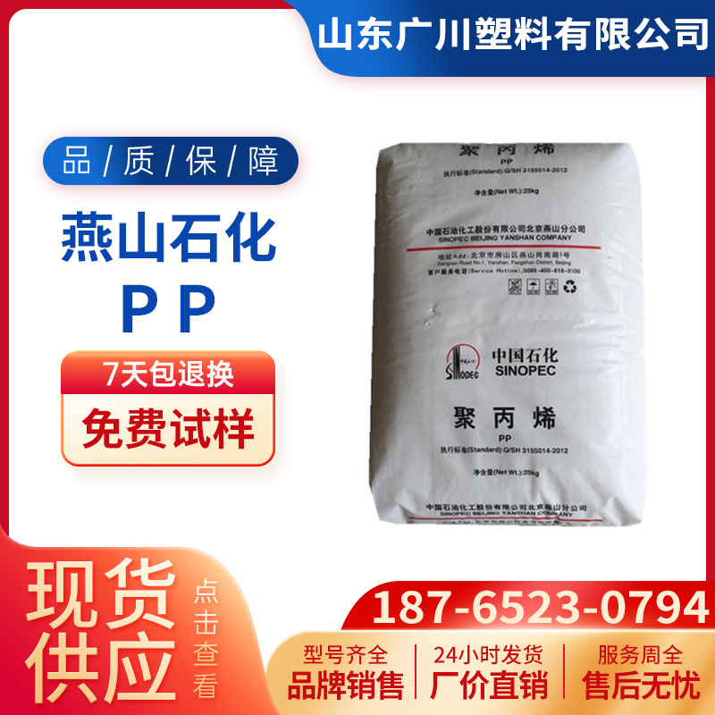 High Impact Pp K8303 Yanshan Petrochemical K7726H B8101 4220 B4902 K7760H Polypropylene