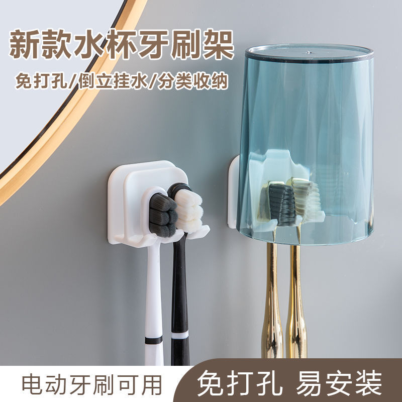 Electric toothbrush holder without drilling bathroom sink cup set storage wall-mounted bathroom toothbrush rack