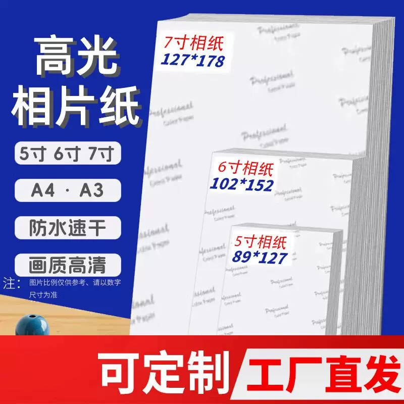 相纸a4A3R5R5R6寸7寸高光相片纸适用惠普HP喷墨打印机专用照片纸