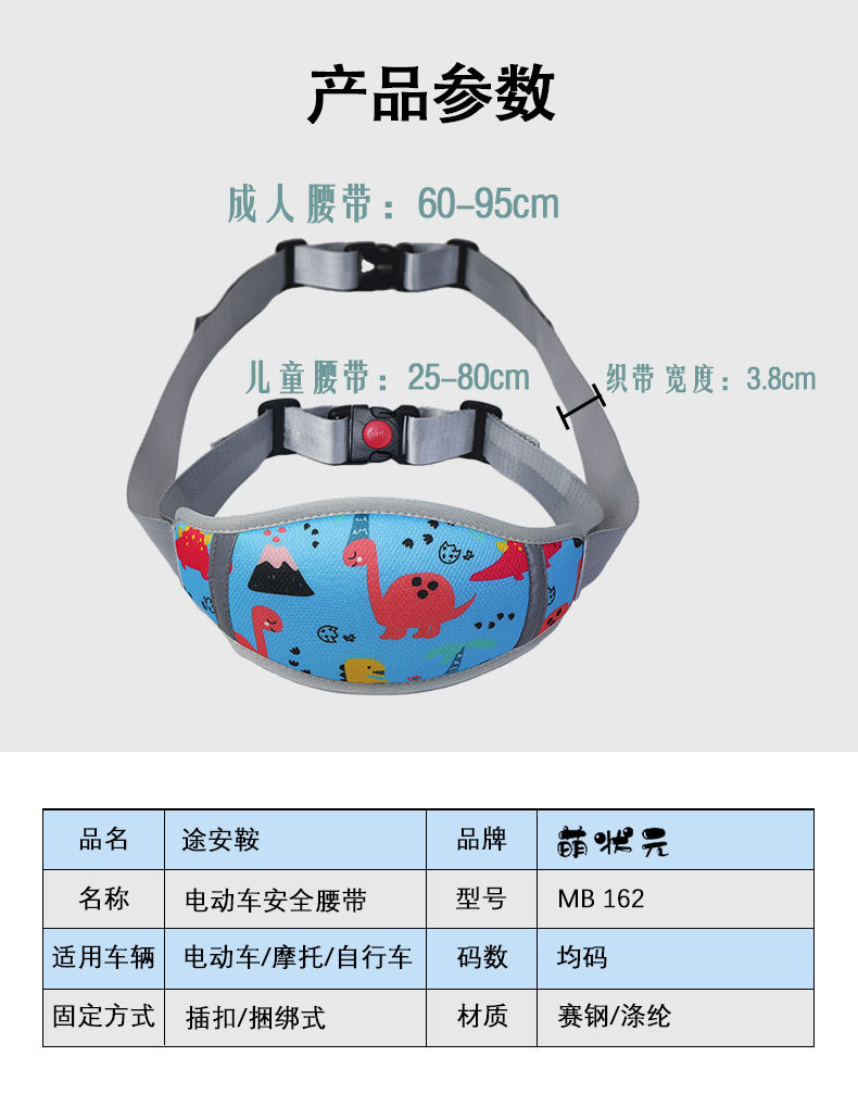Cute and Safe Harness for Children on Electric Vehicles, Electric Motorcycle Child Seat Belt, Anti-Fall Device for Babies