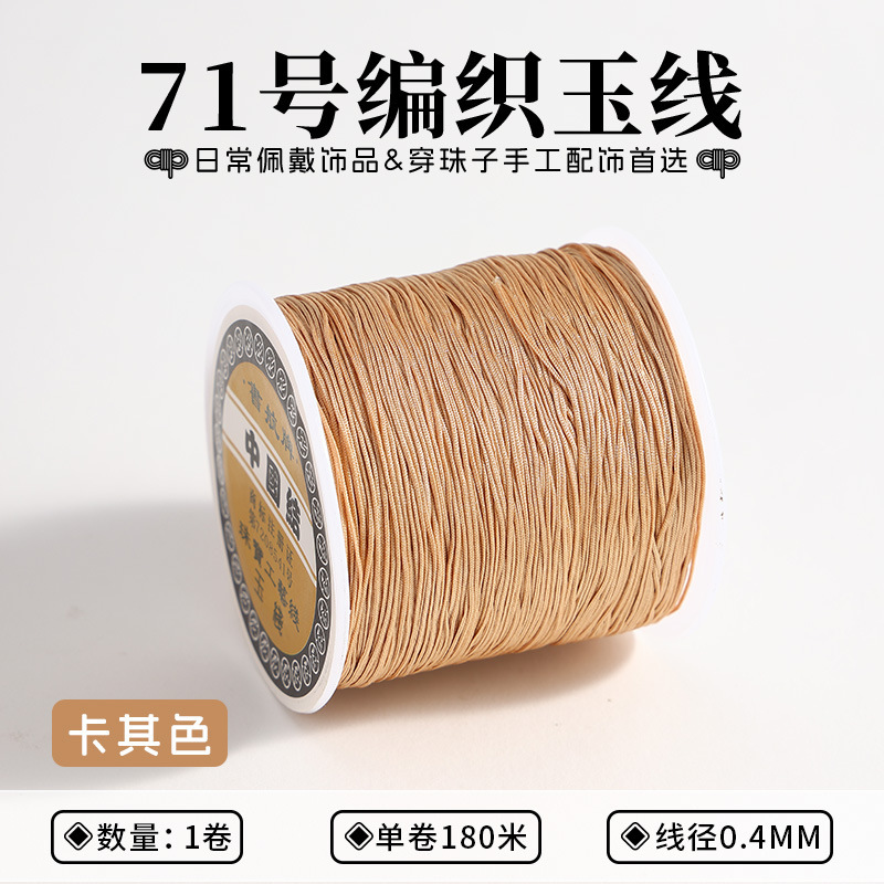 厂家直销 71号0.4mm细玉线编织红绳子DIY手工饰品项链绳线批发|undefined