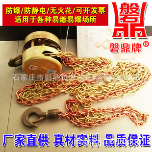 Panding Explosion-Proof Tool Aluminum Bronze Hand-Pulled Gourd Hand-Pulled Gourd Chain Length 3m 1T-15T Factory Direct Supply