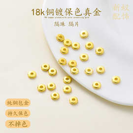 18k铜镀保色真金隔片 手工diy饰品手串配件串珠配饰包金文玩垫片