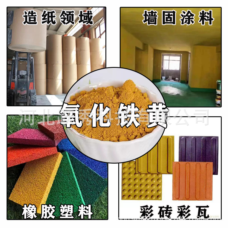 氧化铁黄313造纸油漆涂料用颜料黄42  彩砖混凝土路面用铁黄颜料