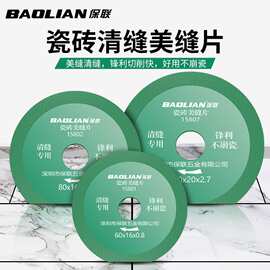 瓷砖美缝切割片清缝开缝磨片角磨机专用开槽清缝机金刚石锯片