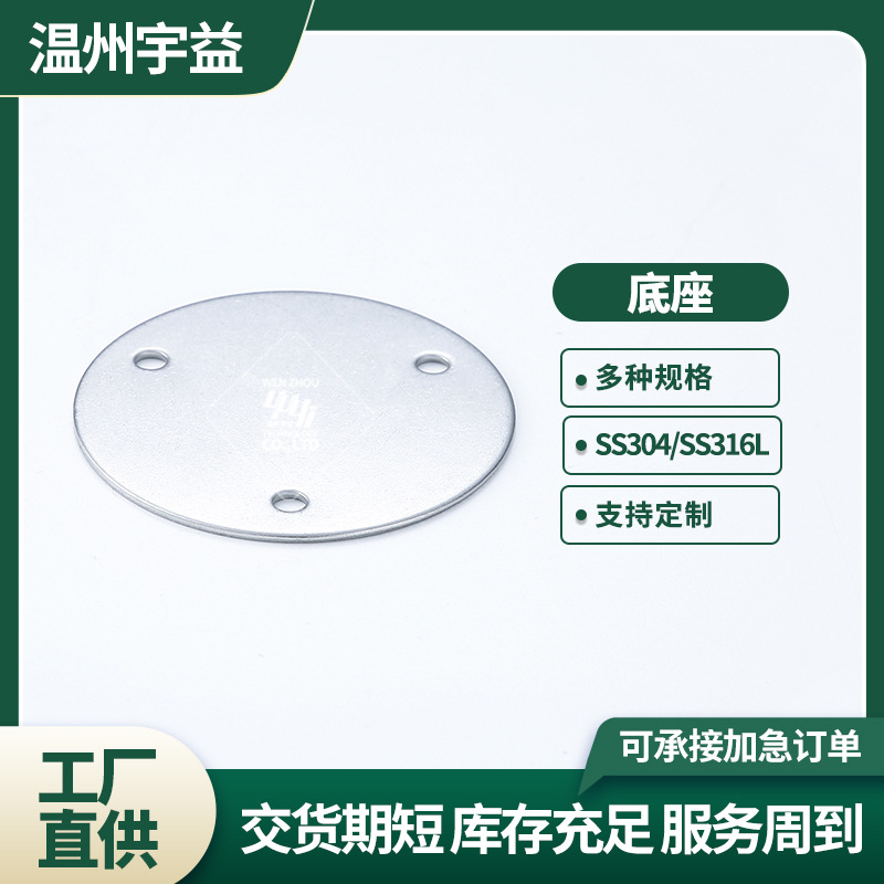 管支架底盘不锈钢304材质自攻螺丝紧固专用管支架配件固定用底盘