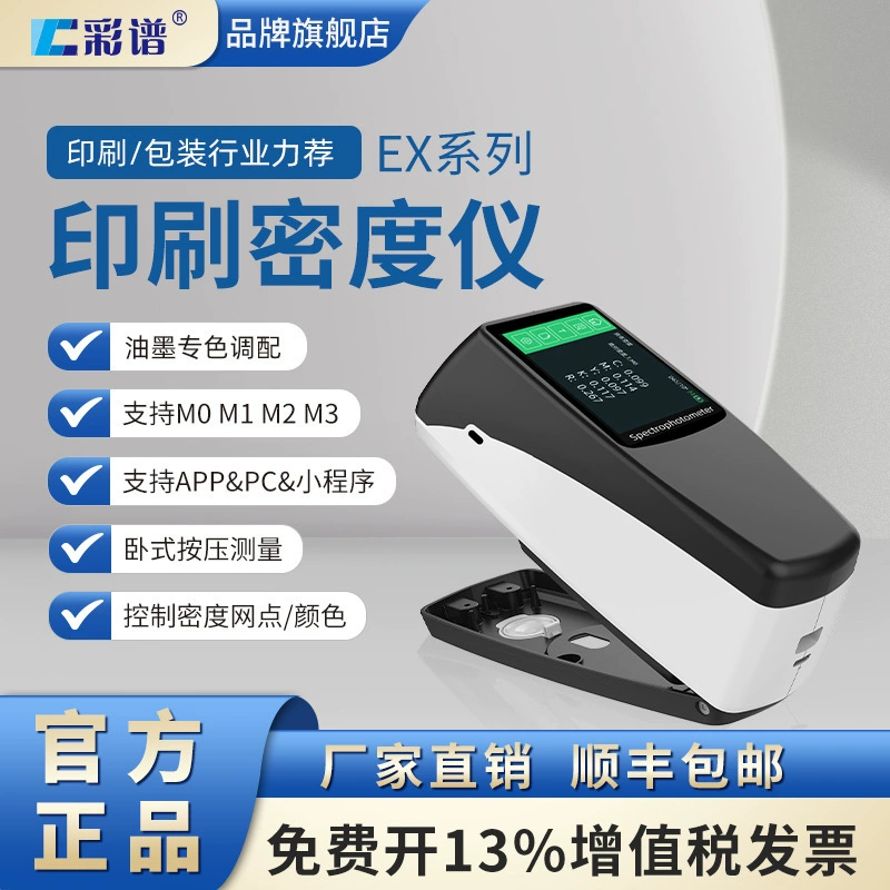 Портативный высокоточный измеритель плотности цвета серии EX, спектрофотометр, измеритель плотности цвета, специальная флуоресценция для печати Ind