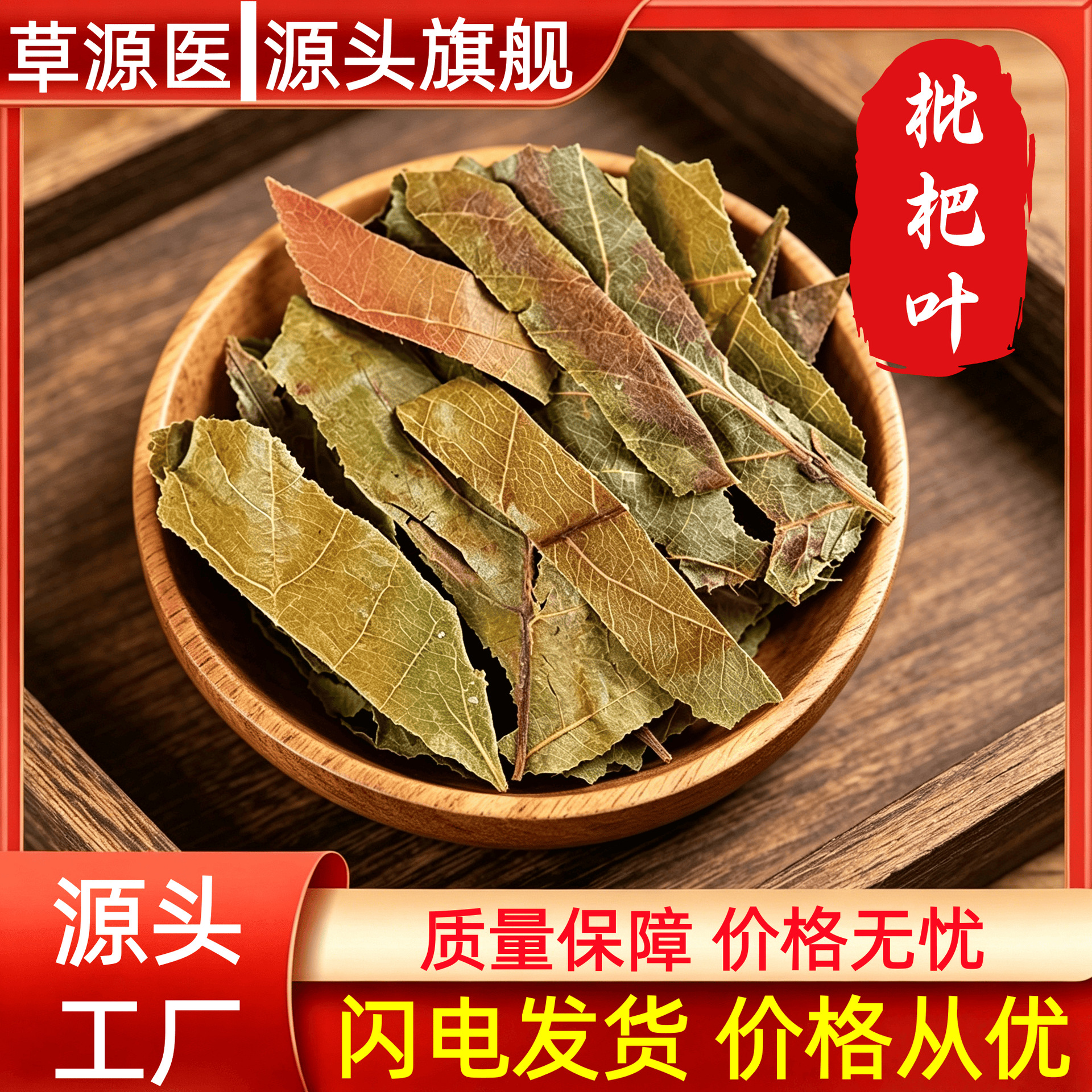 Dried Loquat Leaf Pi Pa Ye 500g Loose Herbal Tea Leaves for Traditional Decoction and Daily Brew in use