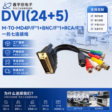 源头工厂批发DVI24+5 M-TO-MD4P/F*1+BNC/F*1+RCA/F*5链接线