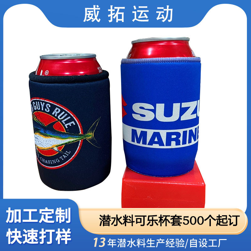 潛水料可樂易拉罐杯套防潛水料環保泡棉印花杯套可加logo保溫杯套
