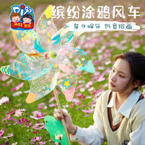 户外春天透明彩印百花风车手工diy儿童制作材料幼儿园玩具涂鸦
