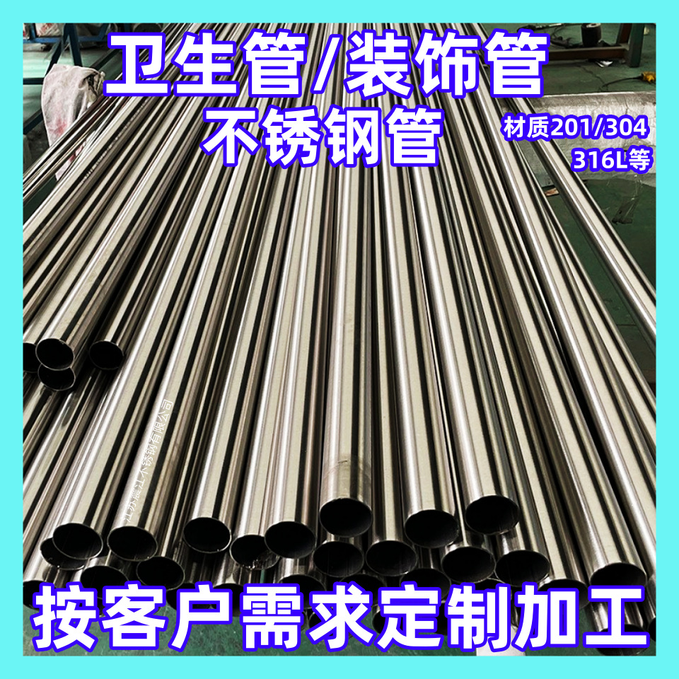 薄壁不锈钢管304空心卫生管装饰管薄管 国标圆管焊管激光切割