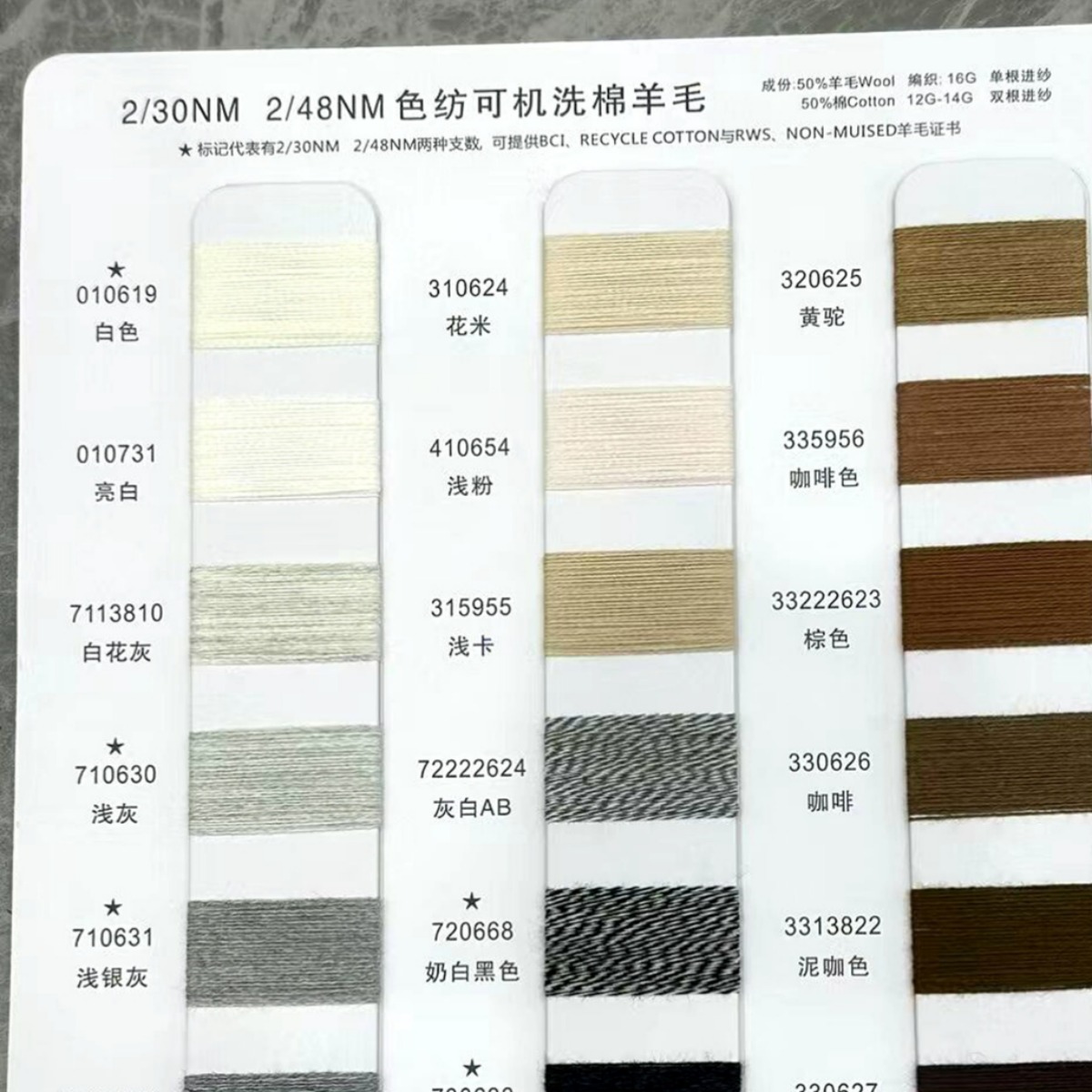 羊毛棉 2/48支 50%长绒棉 50%RWS责任羊毛 70S毛条  有色毛纱线