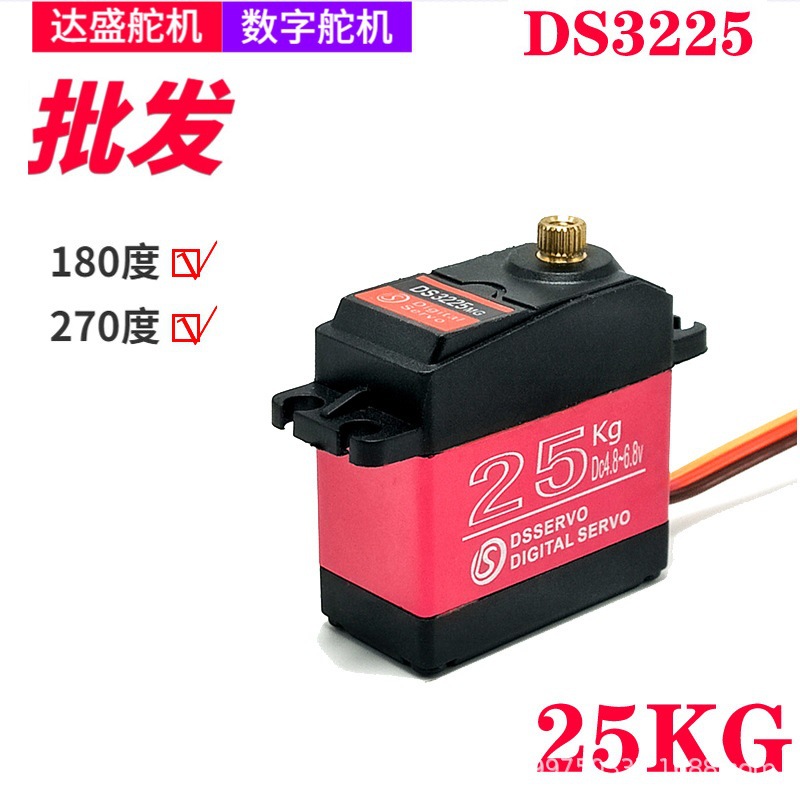 DS3225mg Digital steering gear 180 degrees alloy gear 25kg large…