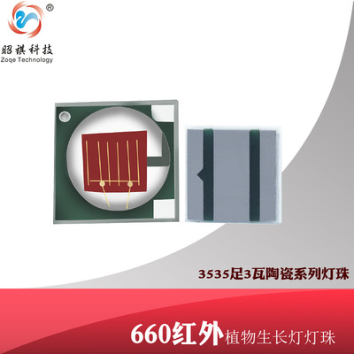 仿xpe3535灯珠红外660nm足3瓦陶瓷LED大功率665nm655nm植物生长灯