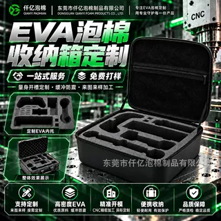 3C电子防静电泡棉内衬定制 CNC雕刻 EVA 内托 高密度缓冲一体成型