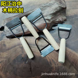 阳江治中木柄拉刨刀直拉刨皮果皮刀削皮刀刨皮刀蕃薯芋头土豆瓜果