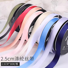 2.5宽纯色涤纶丝带 鲜花花束包装礼物蛋糕烘焙缎带花艺双面彩色带