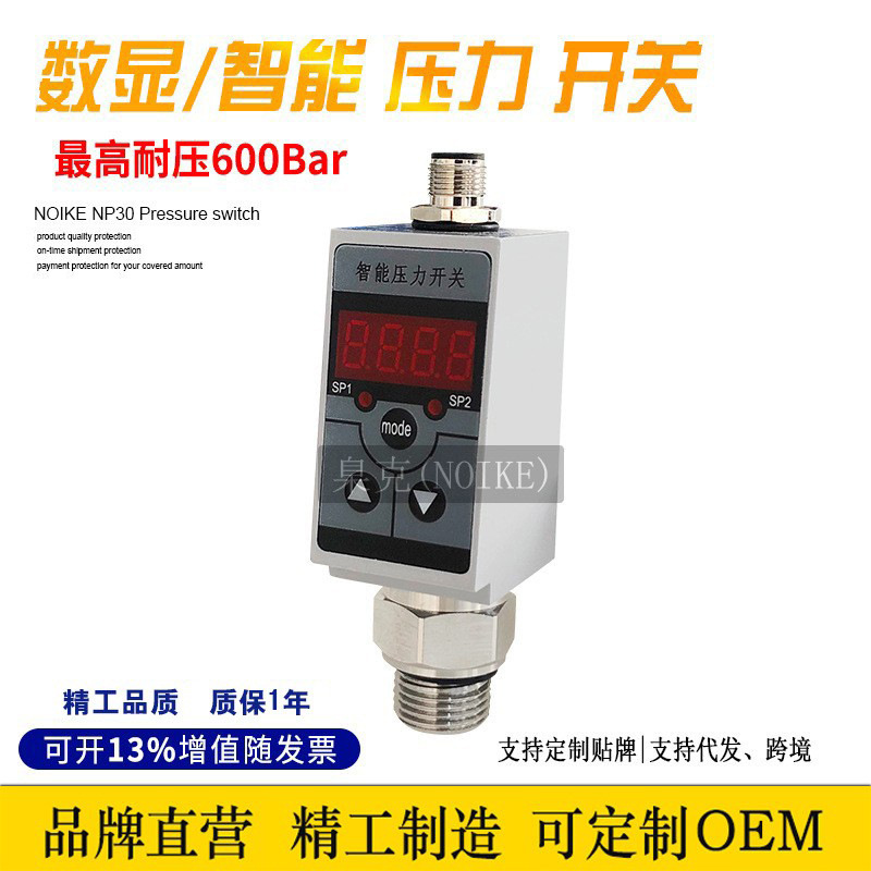 压力开关传感器变送器PNP+模拟量双输出油压液压水压气压微压监测