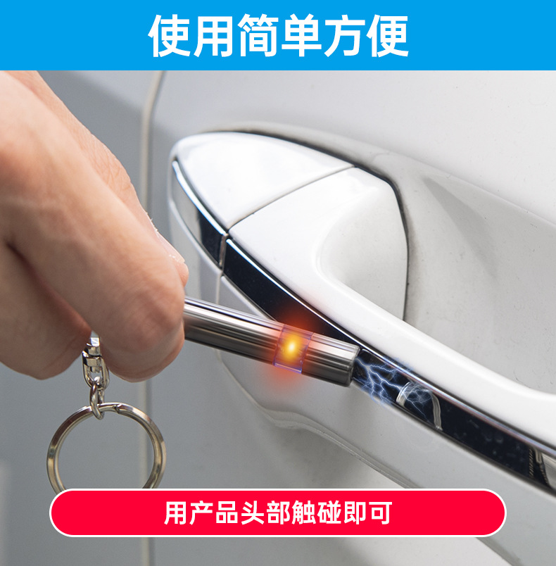Shunwei Car Anti-Static Keychain