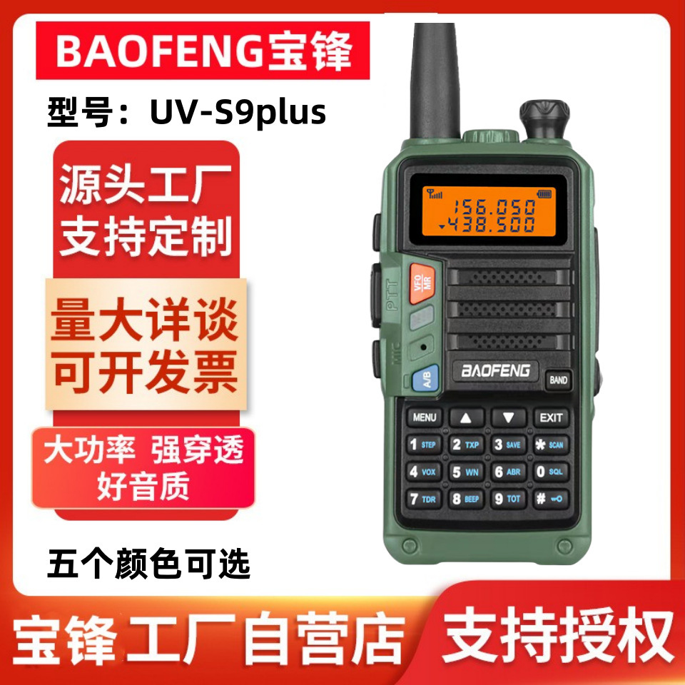 Baofeng Baofeng UV-S9PLUS 민간인 무전기 UV 듀얼 섹션 야외 고출력 핸드폰 제조업체 도매